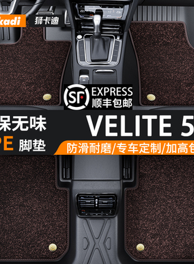 适用上汽通用别克VELITE5汽车脚垫TPE全包围微蓝5专车专用无异味