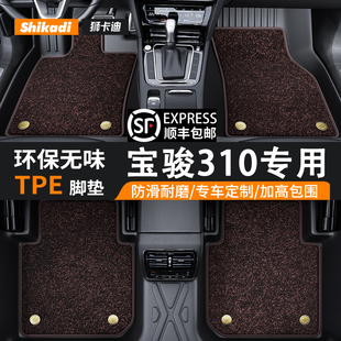 适用宝骏310汽车TPE脚垫全包围环保无异味原厂原装尺寸专车专用