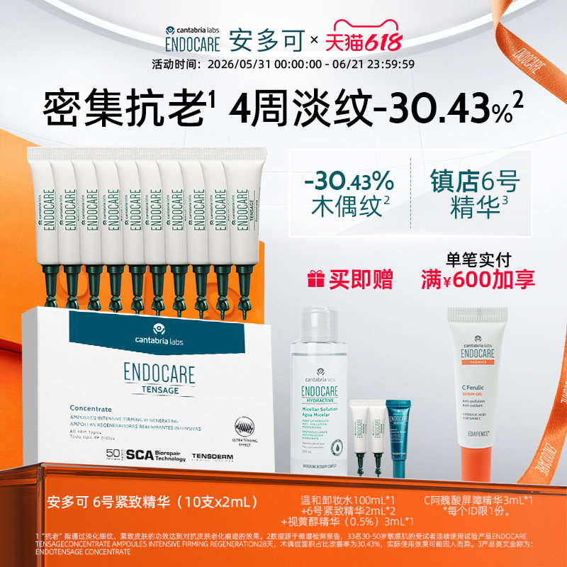 [618现货]安多可6号精华抗皱淡纹御龄紧致修护舒缓胜肽安瓶次抛