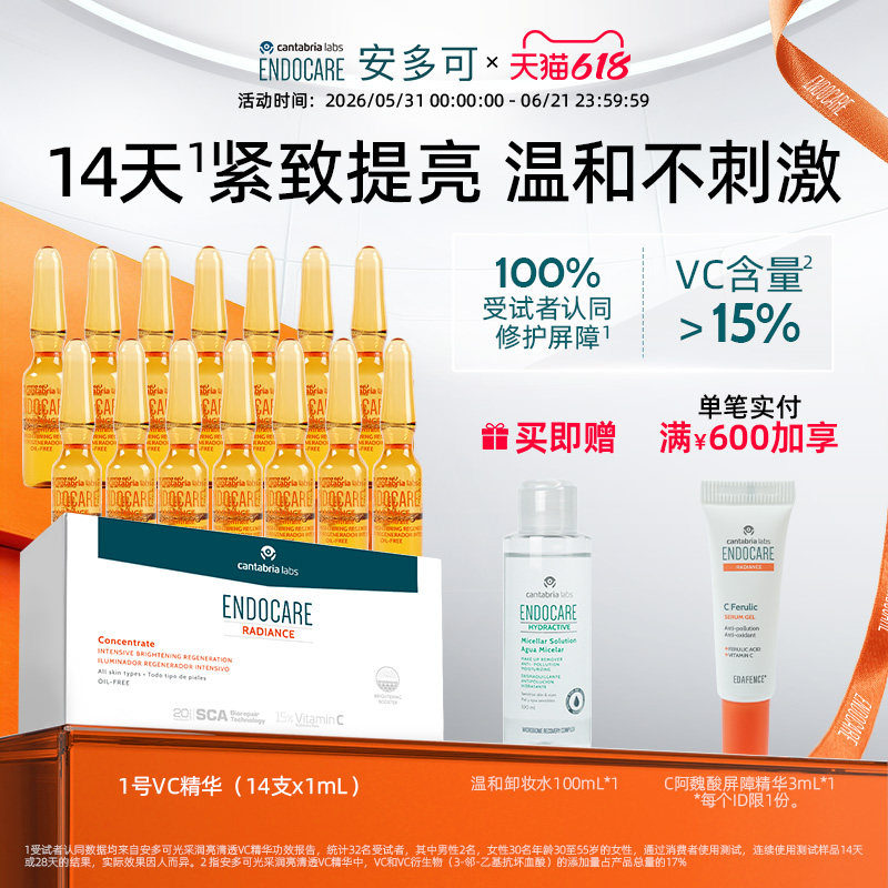 [618现货]安多可1号VC精华抗氧温和去黄提亮修护抗皱紧致安瓶