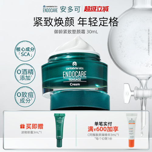 安多可御龄紧致塑颜霜保湿紧致