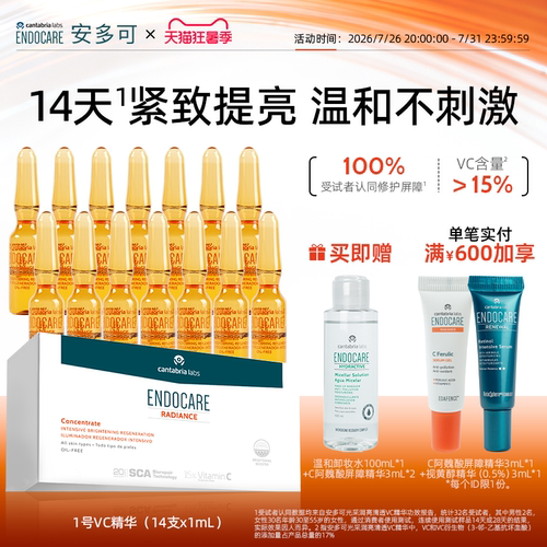 安多可1号VC精华安瓶次抛