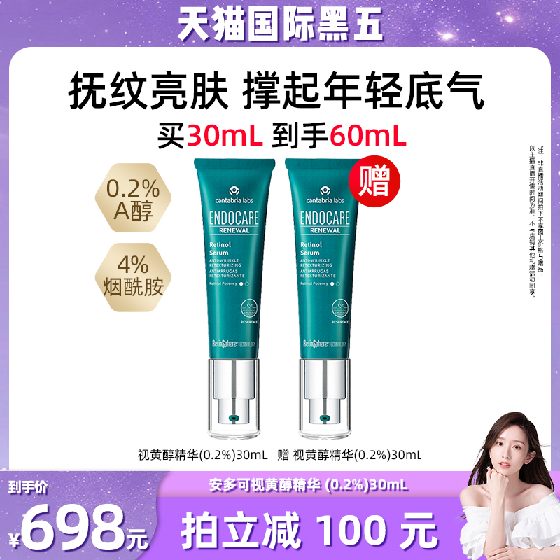 【晁然专属】安多可视黄醇精华0.2% 30ml