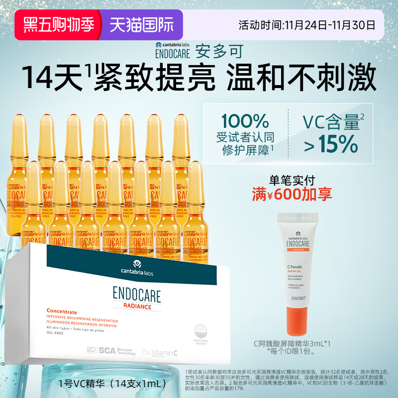 ENDOCARE/安多可1号提亮VC精华1ml*14支SCA修护抗皱紧致西班牙
