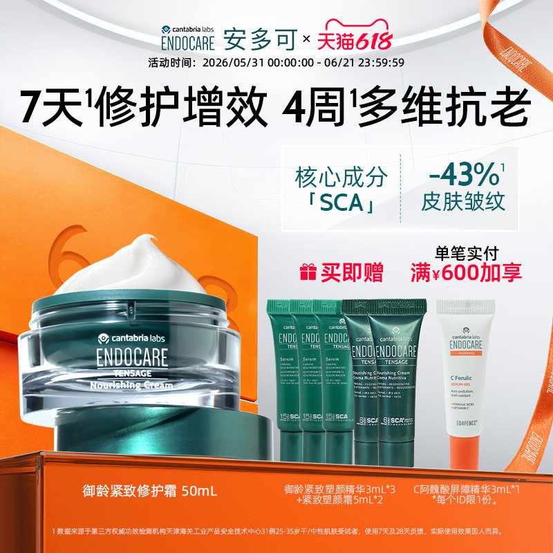 [618现货]安多可紧致修护霜蜗牛霜白芒花籽油滋养抗皱紧致50mL