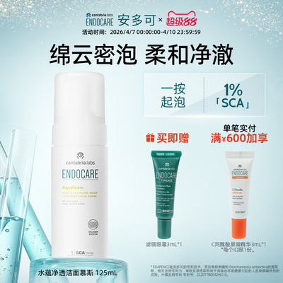 安多可水蕴净透洁面慕斯泡沫