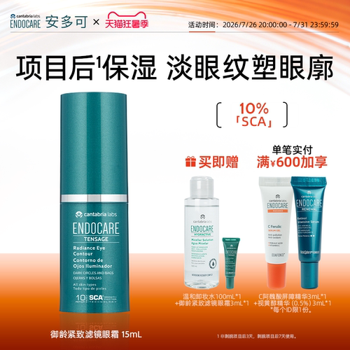 安多可滤镜眼霜遮盖色沉四胜肽