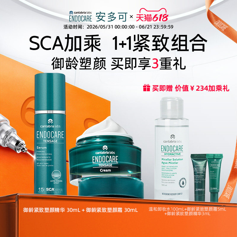[618现货]安多可加乘御龄组合抗皱保湿修护角鲨烷精华面霜紧致