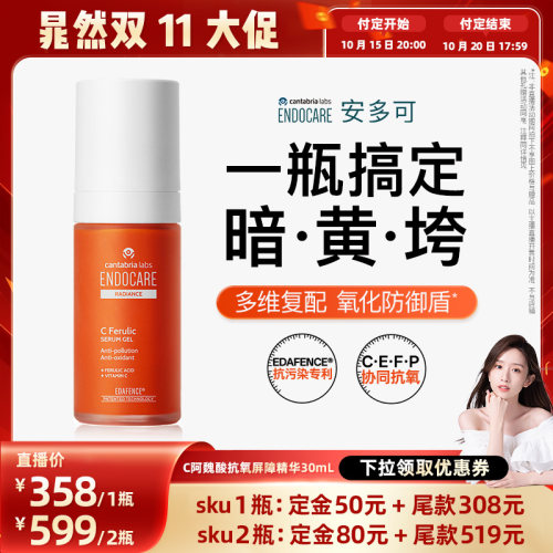 安多可维C阿魏酸屏障精华CEF