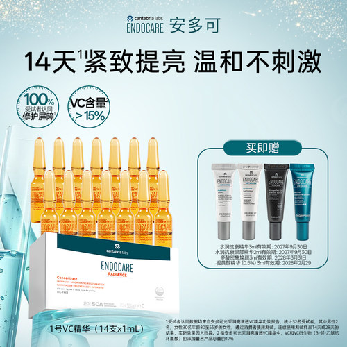 安多可1号VC精华安瓶次抛