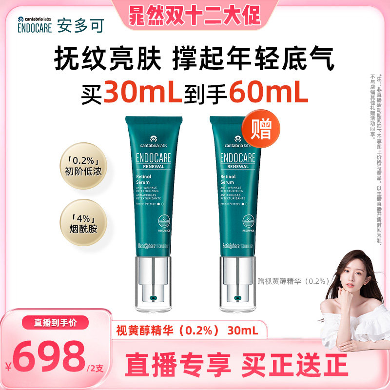 【晁然专属】安多可视黄醇精华0.2% 30ml