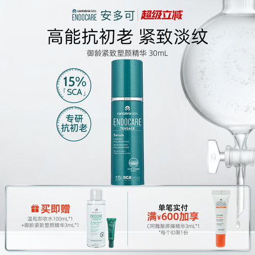 安多可御龄紧致精华抗皱保湿