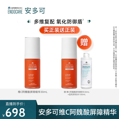 安多可维C阿魏酸屏障精华CEF