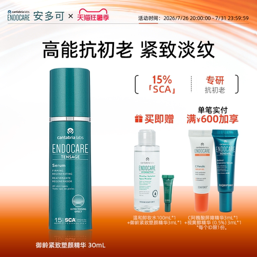 安多可御龄紧致精华抗皱保湿