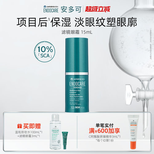 安多可滤镜眼霜遮盖色沉四胜肽