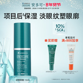 新年礼物 安多可滤镜眼霜遮盖色沉四胜肽角鲨烷马齿苋乳木果