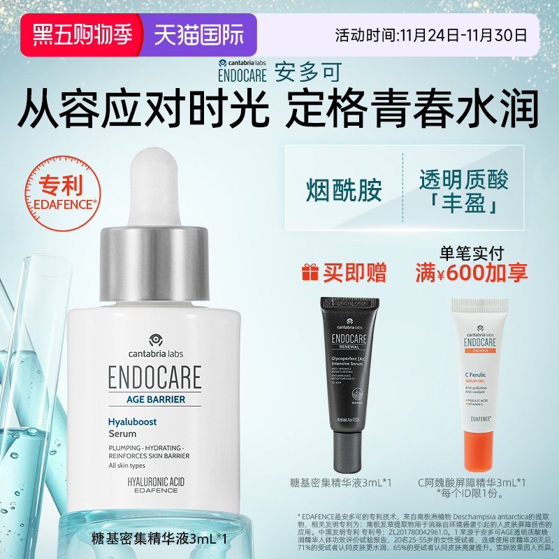 ENDOCARE/安多可AGE透明质酸焕润精华液维生素原B5西班牙正品30ml