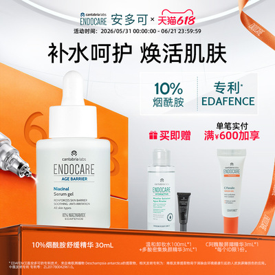 安多可烟酰胺舒缓精华10%