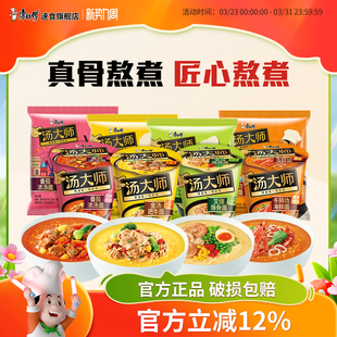 康师傅汤大师方便面番茄叉烧冬阴功速食杯装泡面多口味组合旗舰店