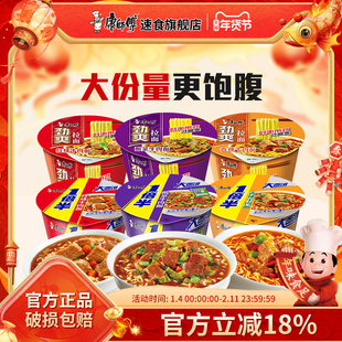 康师傅方便面一倍半劲爽红烧香辣牛肉面组合桶装速食食品旗舰店