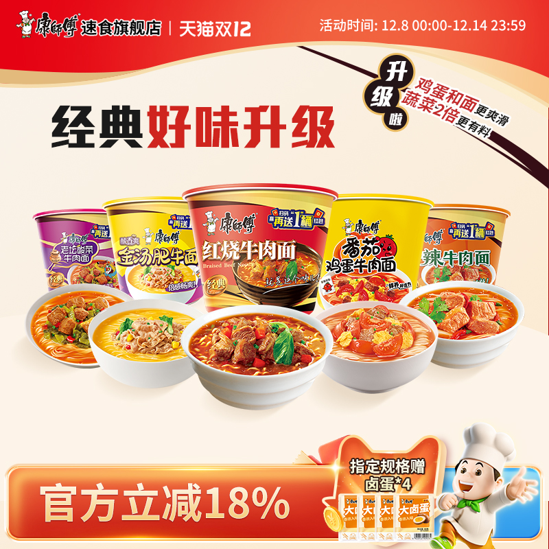 康师傅方便面经典桶装红烧香辣酸菜桶装方便面免煮夜宵速食面整箱