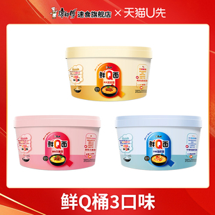 【天猫U先】康师傅鲜Q面桶装非油炸方便面尝鲜3口味懒人泡面夜宵
