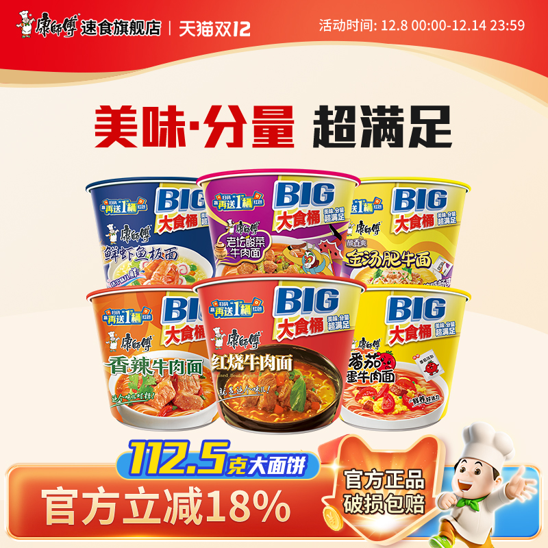 康师傅方便面BIG大食桶红烧香辣酸菜牛肉面组合装泡面速食品整箱