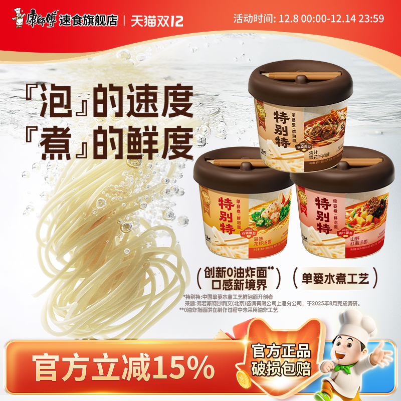 【0油炸面饼】康师傅特别特鲜泡面单篓水煮工艺速食夜宵品方便面