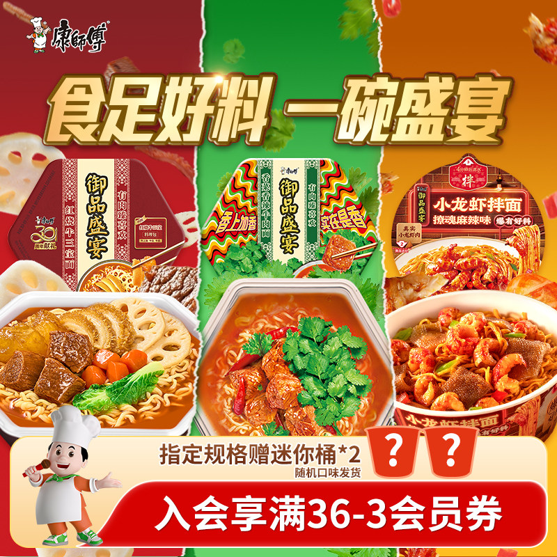 康师傅御品盛宴方便面小龙虾香辣夜宵拌面红酸汤香菜香辣红烧速食