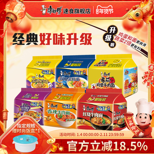 康师傅方便面正宗经典五连包袋装泡面红烧酸菜老母鸡夜宵速食食品