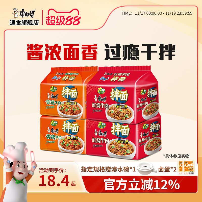 康师傅拌面方便面韩式火鸡面香辣红烧速食泡面袋装夜宵速食旗舰店