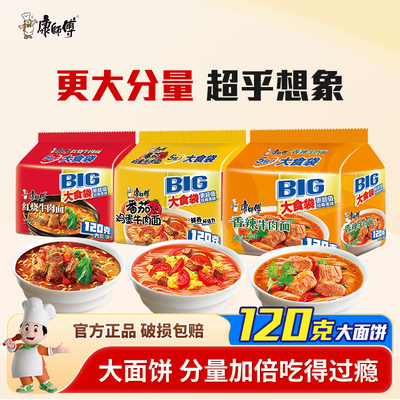 康师傅方便面big大食袋五连包袋装红烧酸辣香辣组合夜宵速食整箱