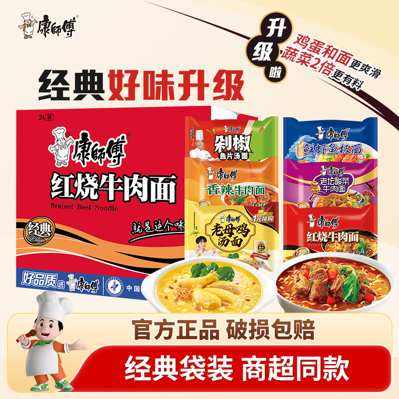 康师傅方便面经典袋装红烧香辣酸菜单袋整箱组合夜宵速食旗舰店