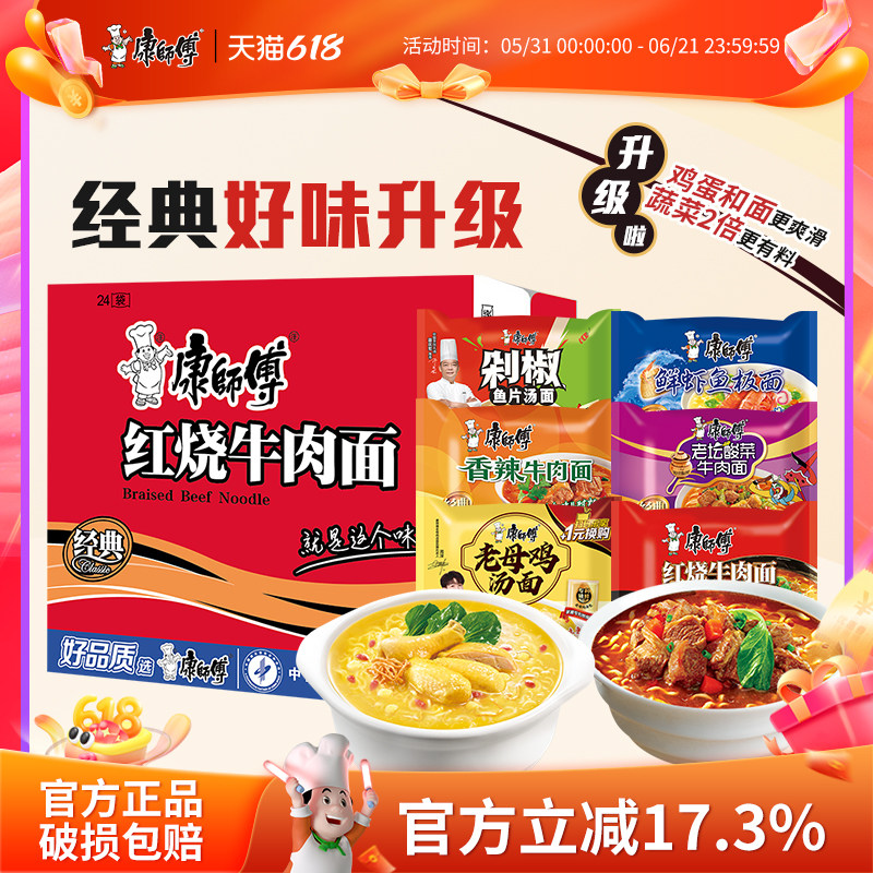 康师傅方便面经典袋装红烧香辣酸菜单袋整箱组合夜宵速食旗舰店