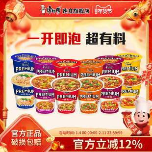 康师傅方便面Premium杯红烧香辣新品杯装团建旅游速食品夜宵泡面