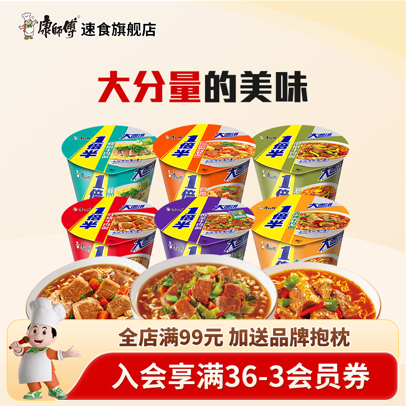 康师傅方便面一倍半香辣红烧酸菜牛肉面组合桶装泡面速食食品