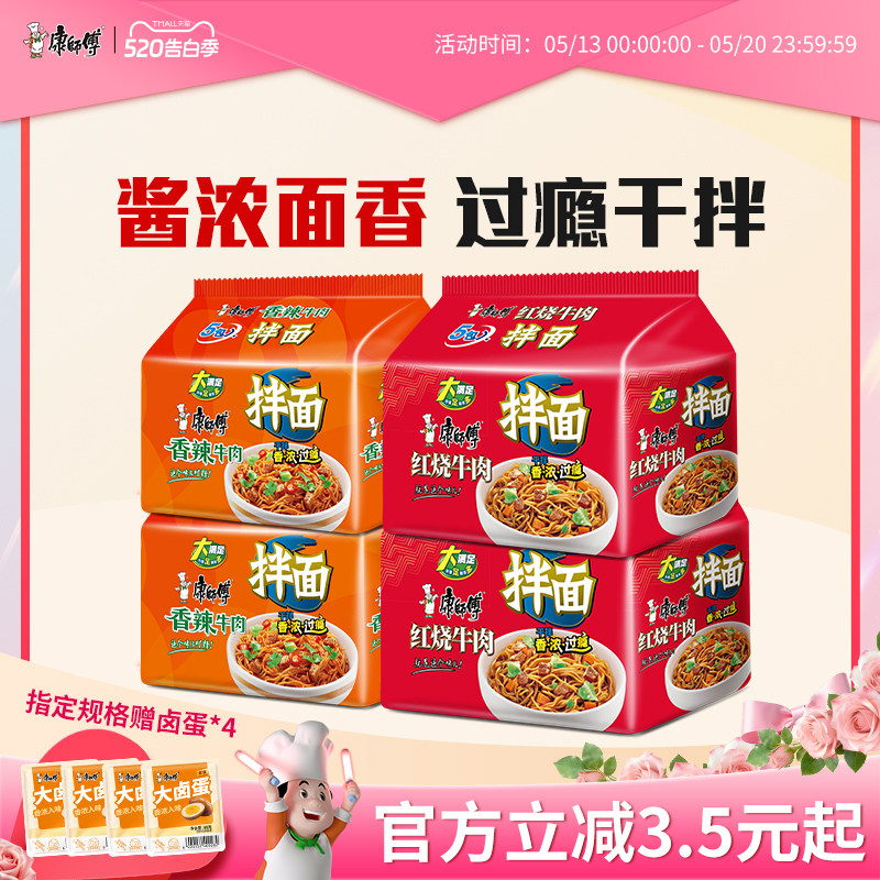 康师傅拌面方便面韩式火鸡面香辣红烧速食泡面袋装夜宵速食旗舰店