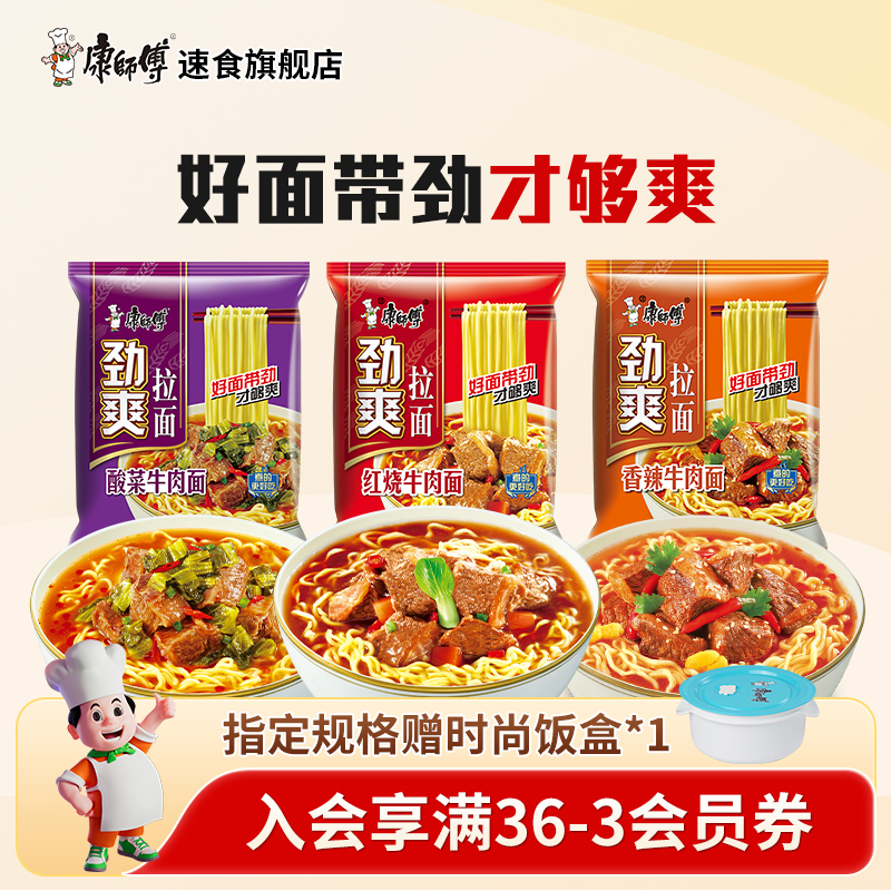 康师傅劲爽拉面方便面红烧香辣袋装桶装组合泡面夜宵速食品旗舰店