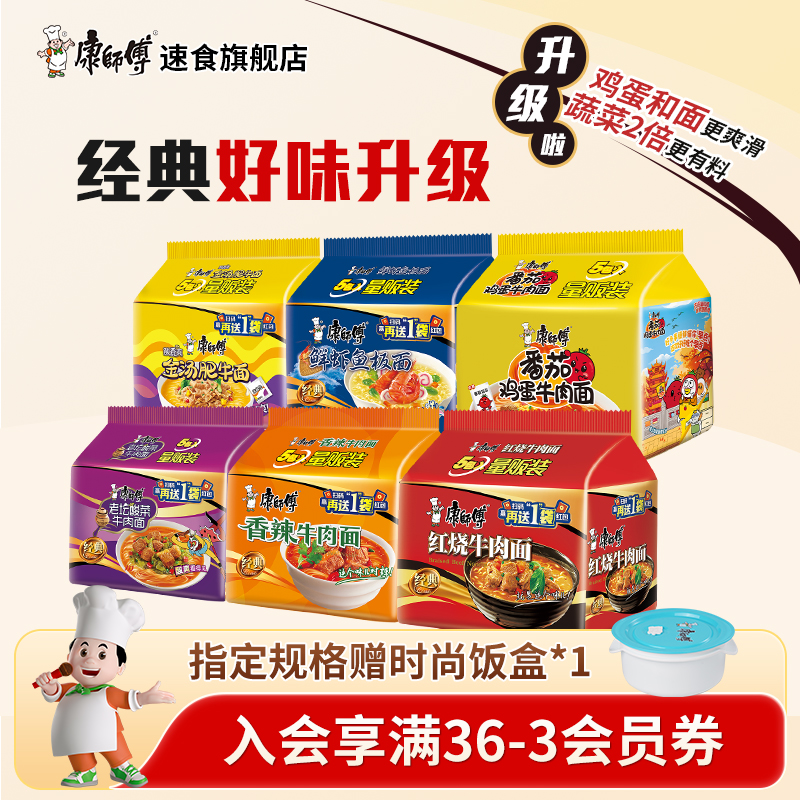 康师傅方便面正宗经典五连包袋装泡面红烧酸菜老母鸡夜宵速食食品