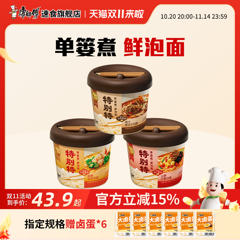 【0油炸面饼】康师傅特别特鲜泡面单篓水煮工艺速食夜宵品方便面