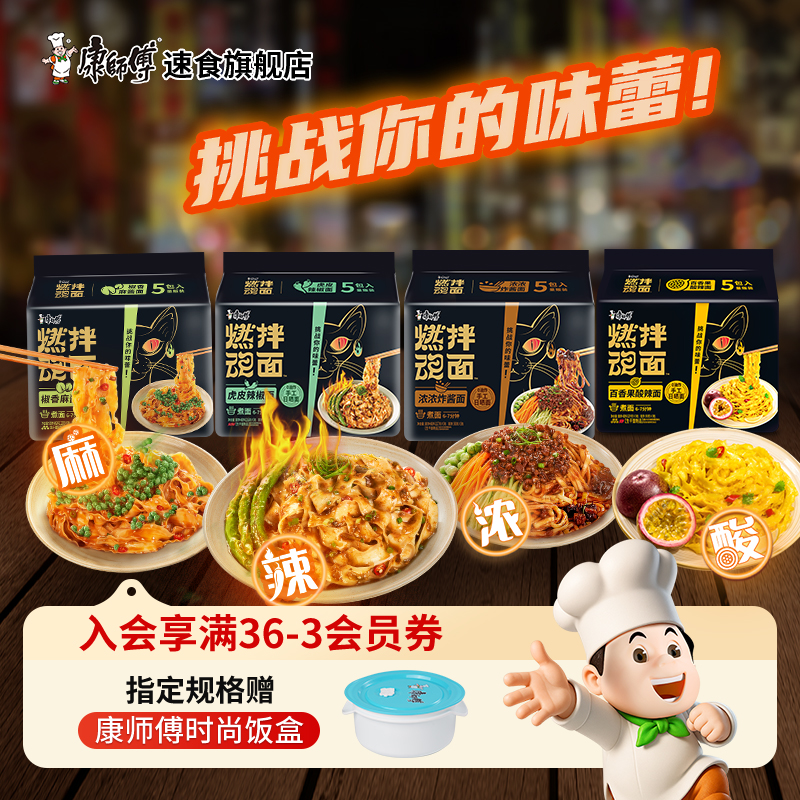 康师傅燃魂拌面0非油炸方便面虎皮辣椒袋装泡面多口味夜宵速食品