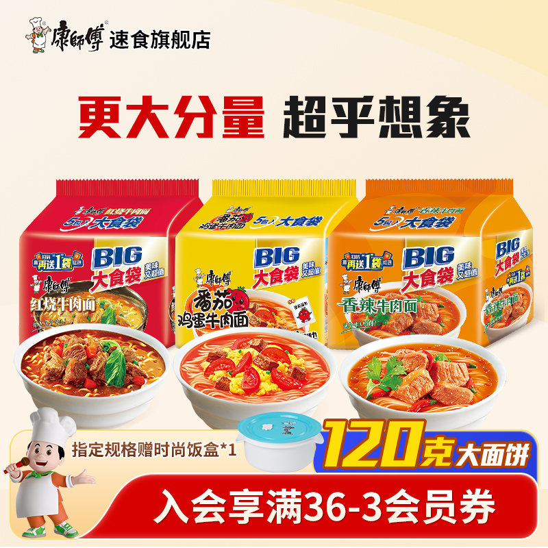 康师傅方便面big大食袋五连包袋装红烧酸辣香辣组合夜宵速食整箱
