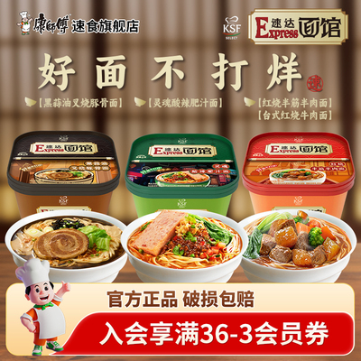 【0油炸面饼】康师傅方便面速达面馆红烧酸辣川精品速食夜宵食品