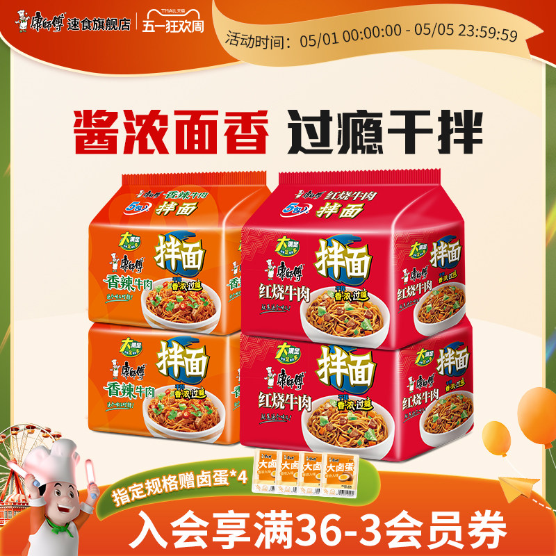 康师傅拌面方便面韩式火鸡面香辣红烧速食泡面袋装夜宵速食旗舰店