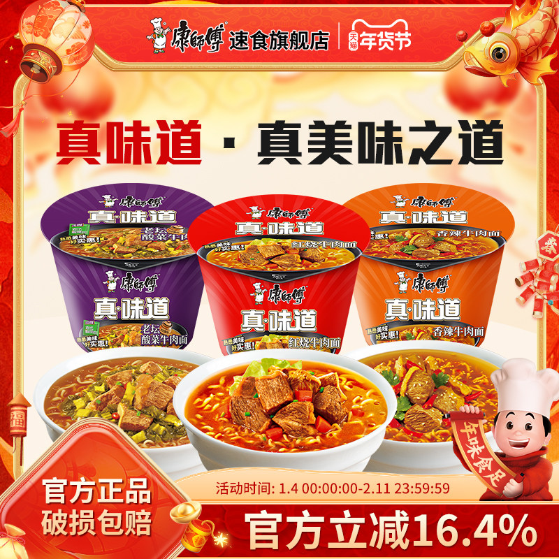 康师傅真味道方便面红烧香辣袋牛肉面桶装整箱批发泡面速食食品