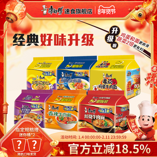 康师傅方便面正宗经典五连包袋装泡面红烧酸菜老母鸡夜宵速食食品