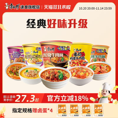 康师傅方便面经典桶装红烧香辣酸菜桶装方便面免煮夜宵速食面整箱