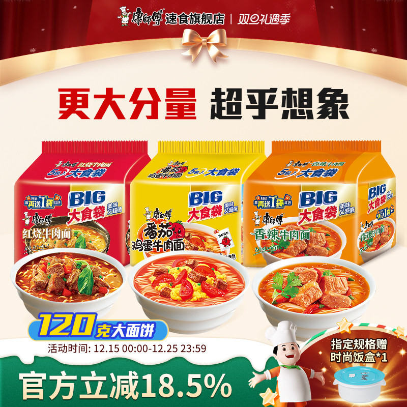 康师傅方便面big大食袋五连包袋装红烧酸辣香辣组合夜宵速食整箱