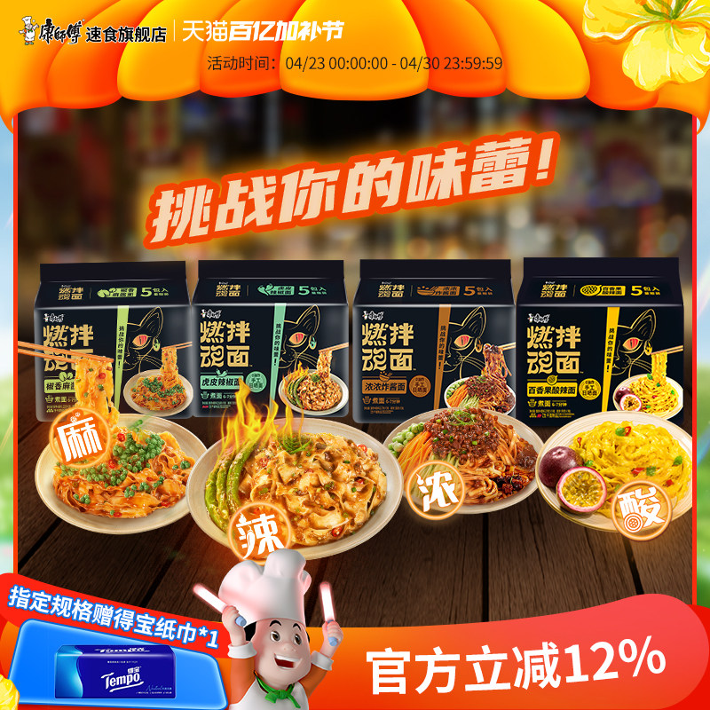 康师傅燃魂拌面0非油炸方便面虎皮辣椒袋装泡面多口味夜宵速食品