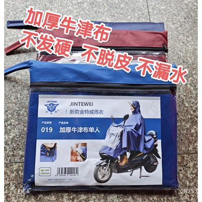 金特威电动车雨衣男女款单人雨披电瓶车摩托车雨衣加大加厚防暴雨